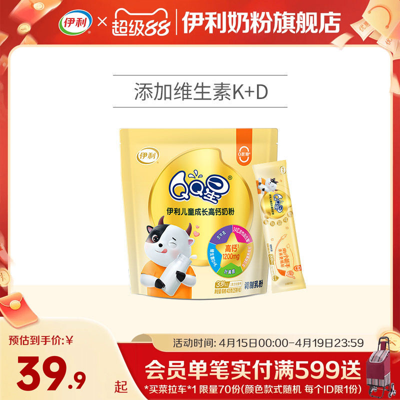 伊利旗舰店QQ星学生儿童成长高钙奶粉400g/袋含钙营养奶粉官网