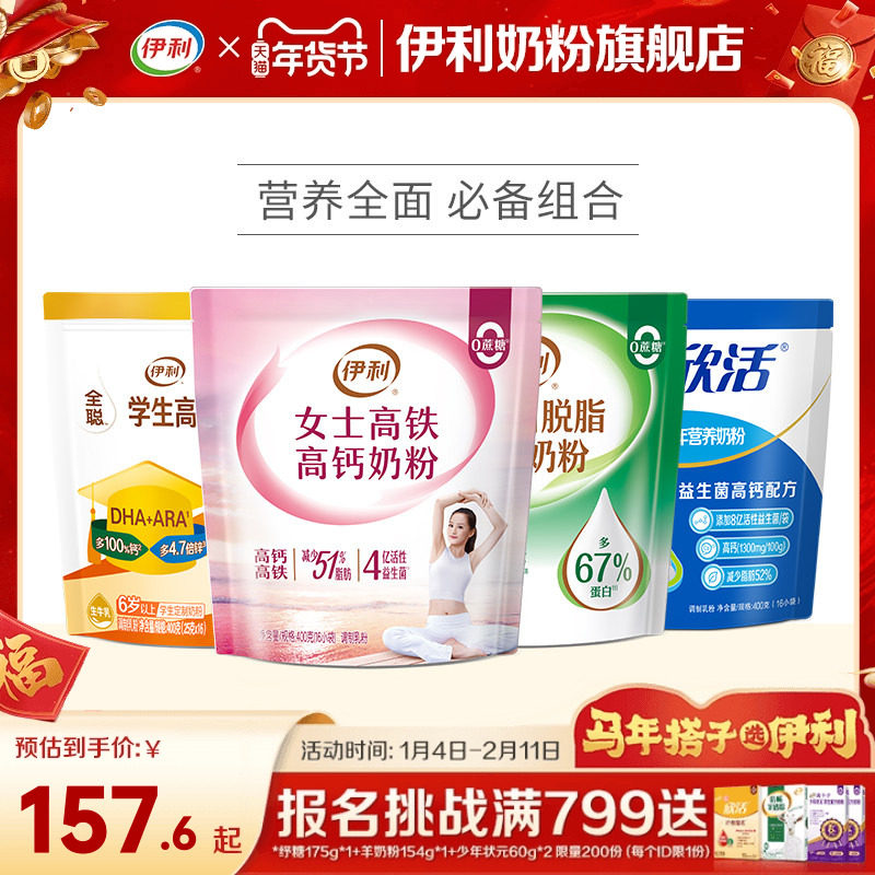 伊利奶粉旗舰店成人奶粉高钙高蛋白营养组合系列官方正品,咖啡/麦片/冲饮,全家营养奶粉,淘宝优惠券,粉丝福利购,淘宝优惠卷