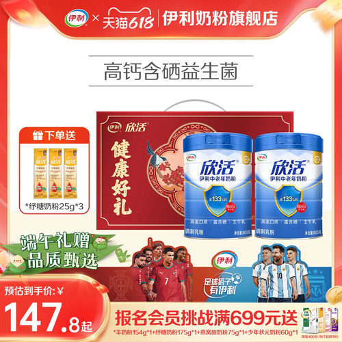 中老年营养品高钙奶粉伊利