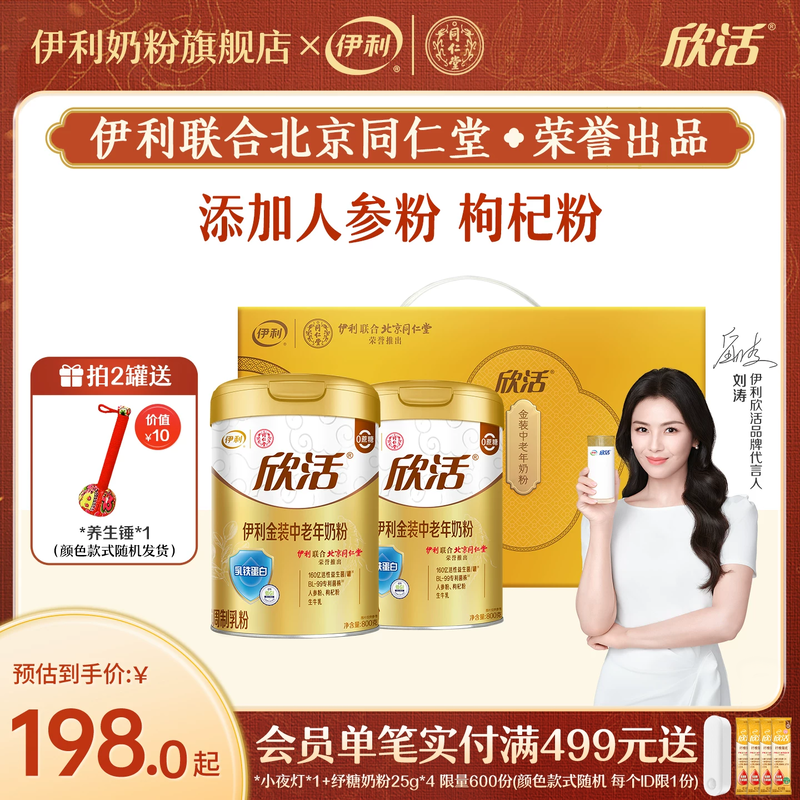 伊利中老年奶粉金装乳铁蛋白益生菌高钙奶粉800g*2罐装官方正品