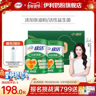 伊利欣活心活低脂配方奶粉富钾富硒中老年奶粉添加鱼油粉官方正品