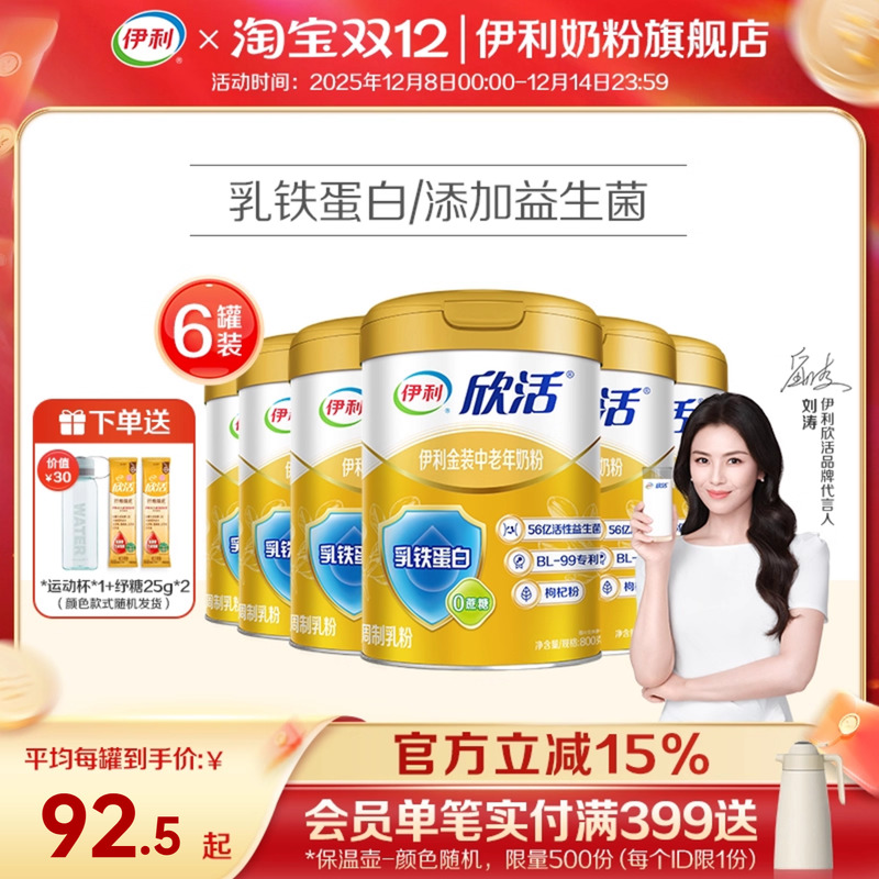 伊利金装中老年奶粉益生菌800g