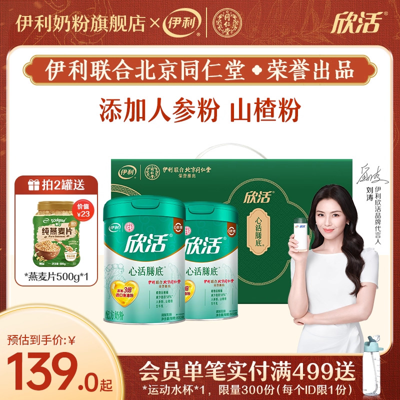 伊利同仁堂联名成人奶粉中老年心活配方800g罐装中年老年奶粉正品