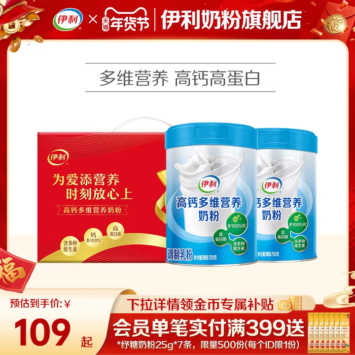 伊利奶粉旗舰店高钙多维营养奶粉700g*2中老年奶粉成人送礼