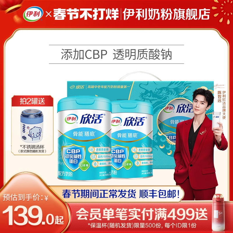 陈哲远同款伊利奶粉旗舰店中老年成人奶粉欣活配方（骨能配方）罐