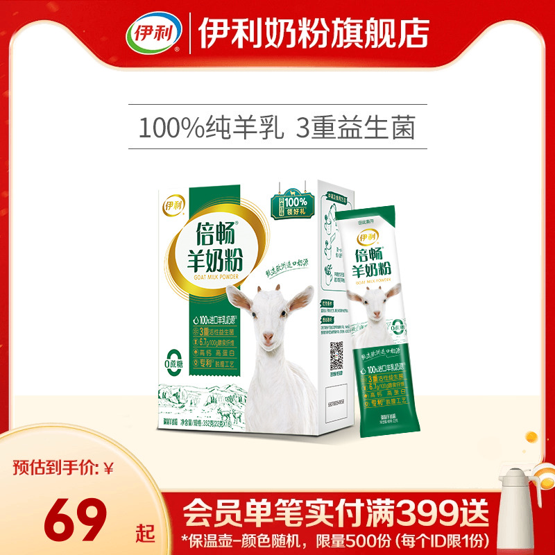 伊利奶粉倍畅羊奶粉盒装