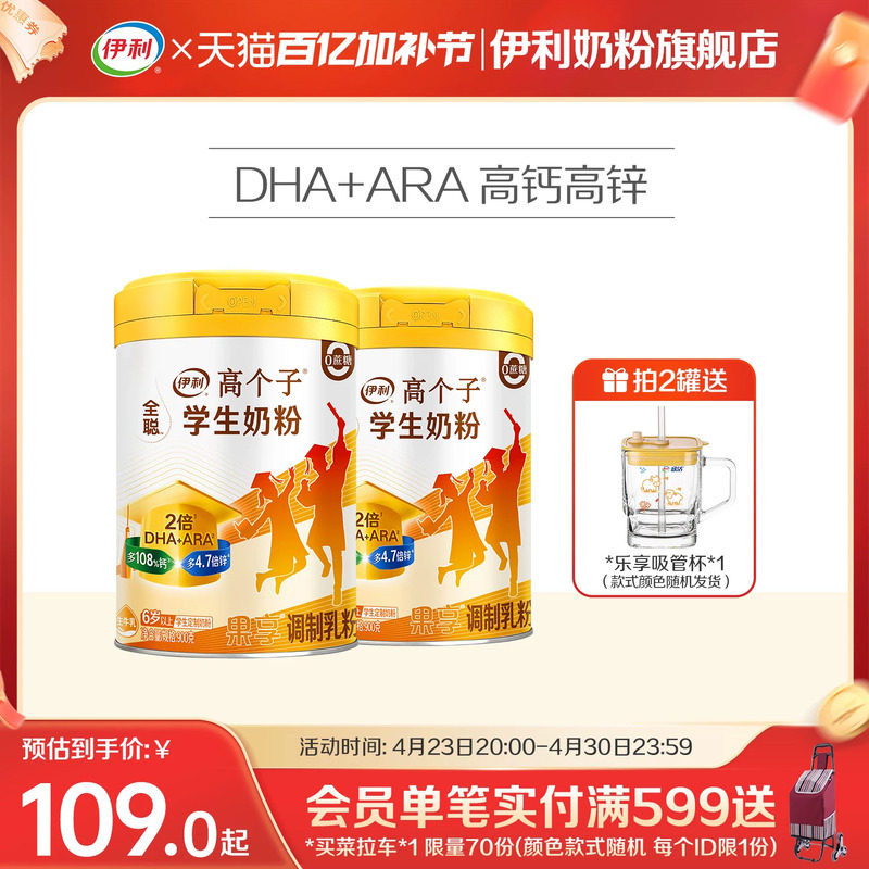 【旗舰店】伊利果享学生奶粉儿童青少年DHA奶粉900g/罐官网正品