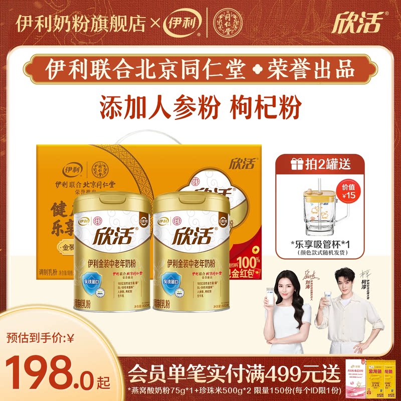 伊利奶粉旗舰店同仁堂联名中老年金装乳铁蛋白高钙奶粉800g/罐