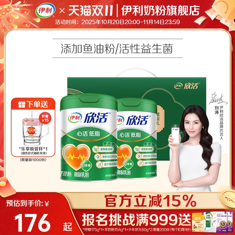 伊利欣活心活低脂配方奶粉富钾富硒中老年奶粉添加鱼油粉官方正品