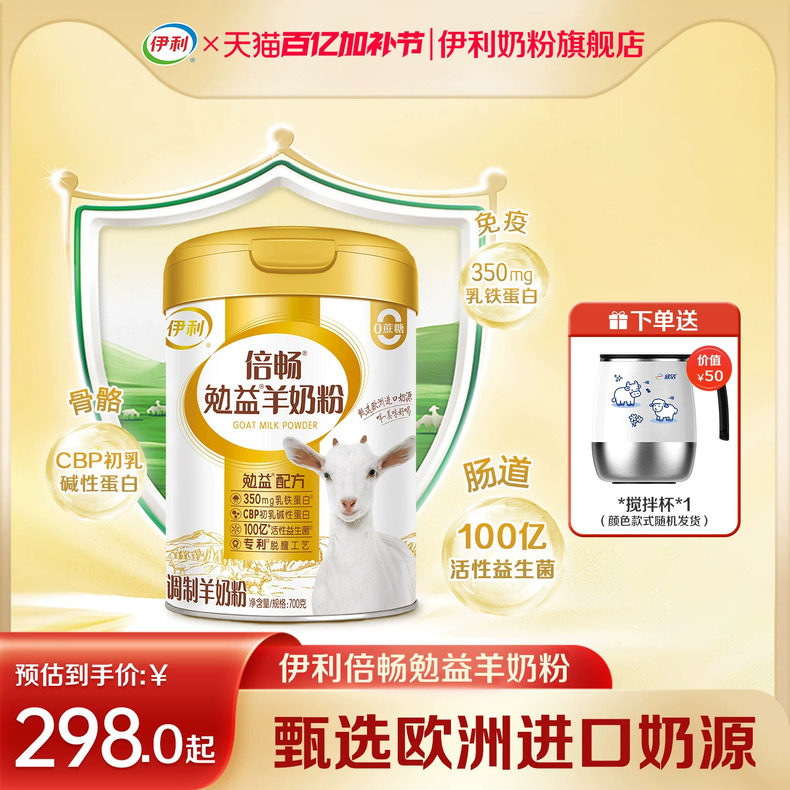 伊利倍畅勉益羊奶粉旗舰店高钙乳铁蛋白全家营养中老年纯羊乳送礼