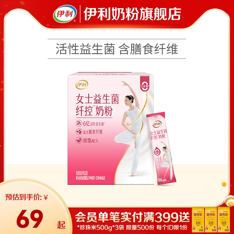 新品伊利女士脱脂奶粉纤维高钙多