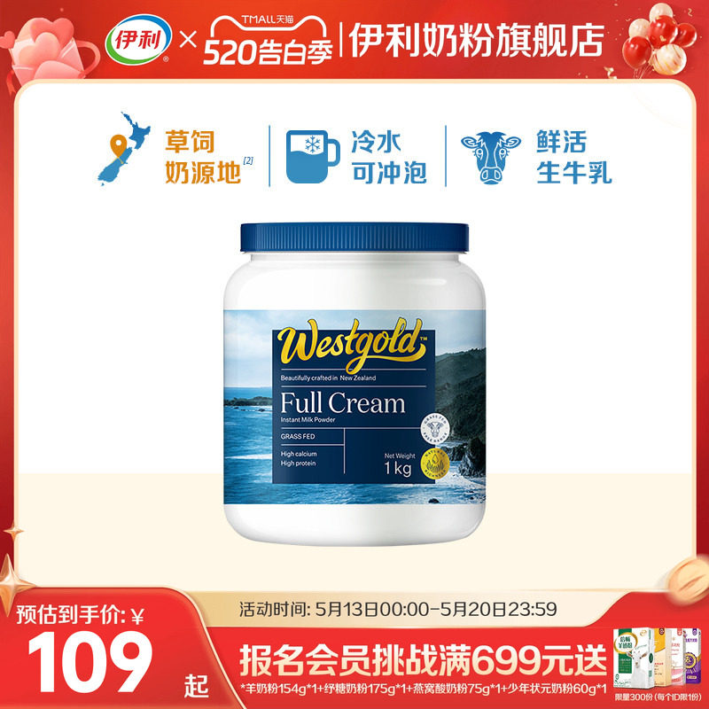 伊利奶粉旗舰店新西兰进口全脂全家营养奶粉1kg/罐官方正品