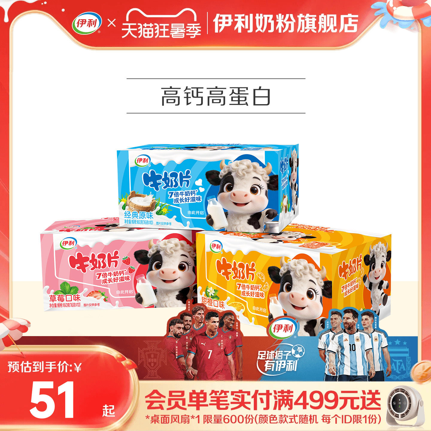 伊利旗舰店160g*3盒正品官网奶片
