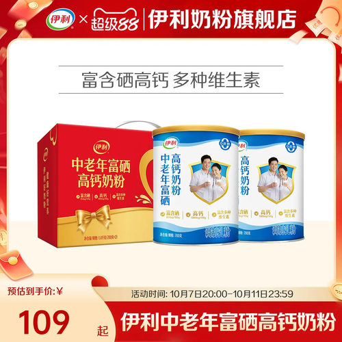 伊利中老年富硒奶粉礼盒