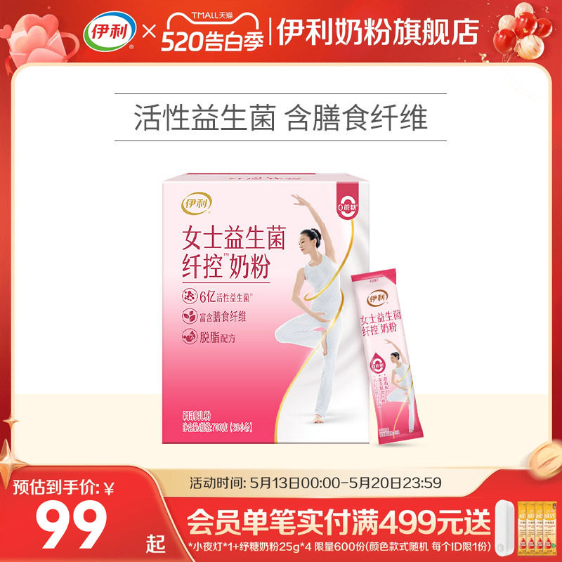 伊利女士脱脂奶粉高纤维高钙多维生素运动健身营养奶粉700g