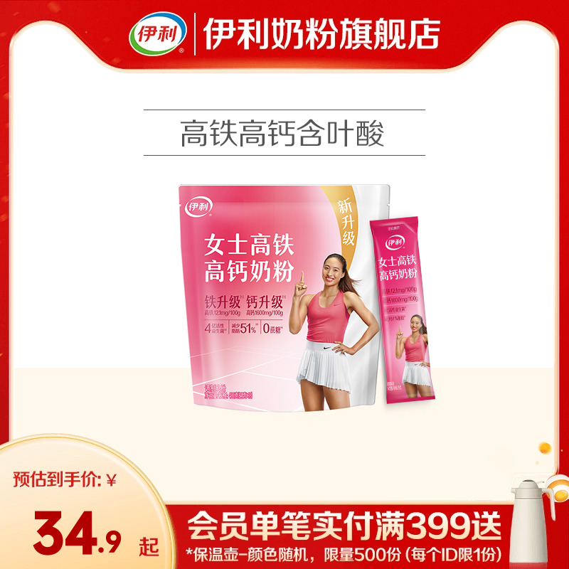 伊利奶粉旗舰店女士高铁高钙400g