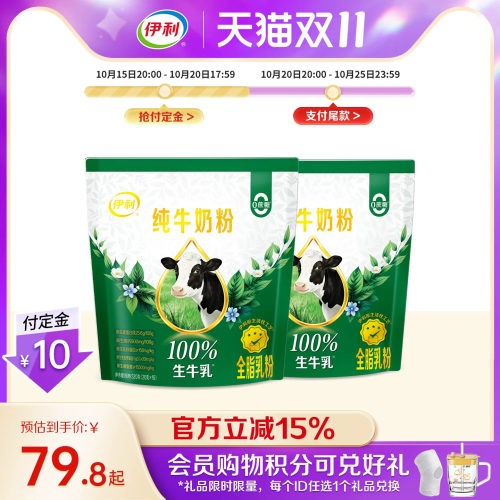 伊利全家纯牛奶粉原生高钙高蛋白