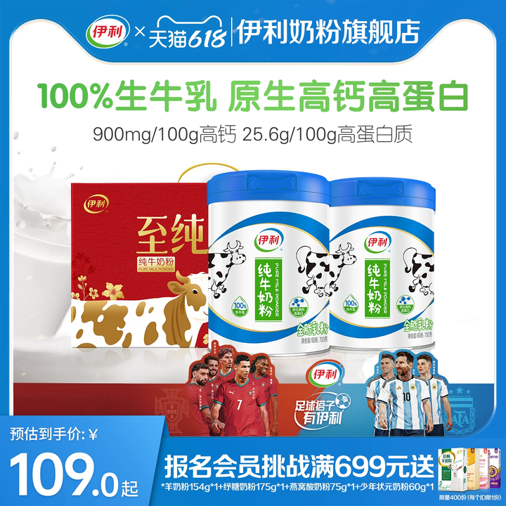 伊利纯牛奶粉700克×2罐 66.9元 - 86线报
