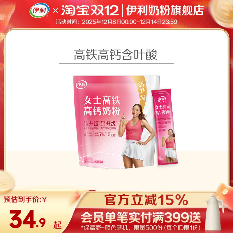 伊利奶粉旗舰店女士高铁高钙400g