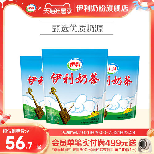 伊利奶茶粉官方正品400g