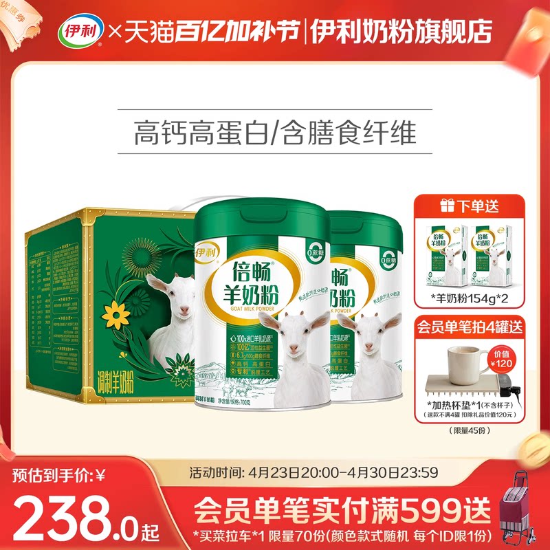 伊利倍畅羊奶粉旗舰店高钙营养益生菌全家中老年成人纯羊乳送礼
