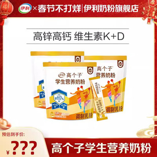 伊利奶粉旗舰店学生成长营养奶粉400g/袋青少年儿童奶粉官方正品