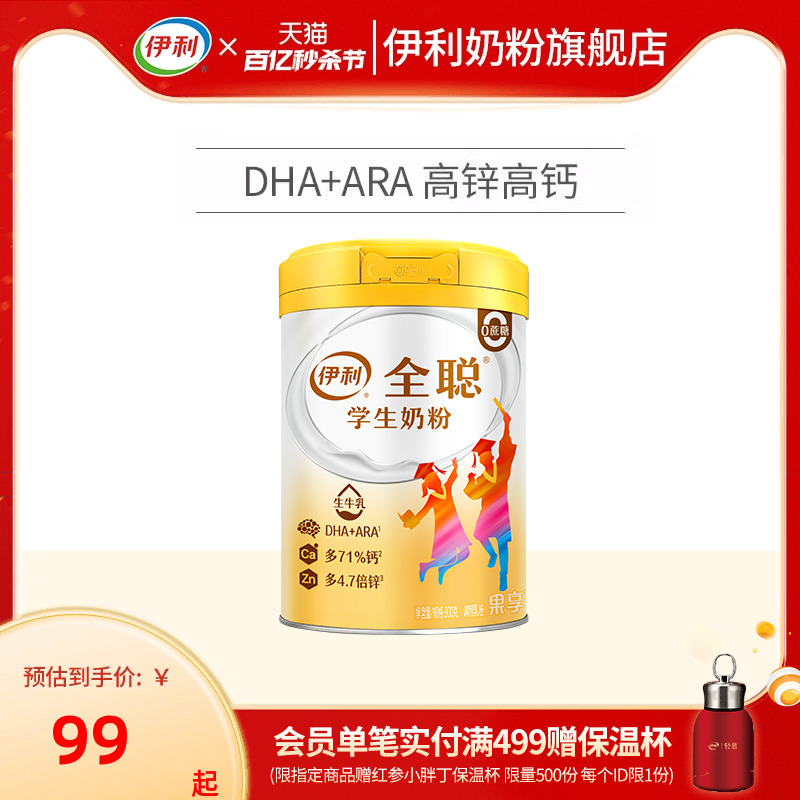 【旗舰店】伊利果享学生奶粉儿童青少年DHA奶粉900g/罐官网正品-封面