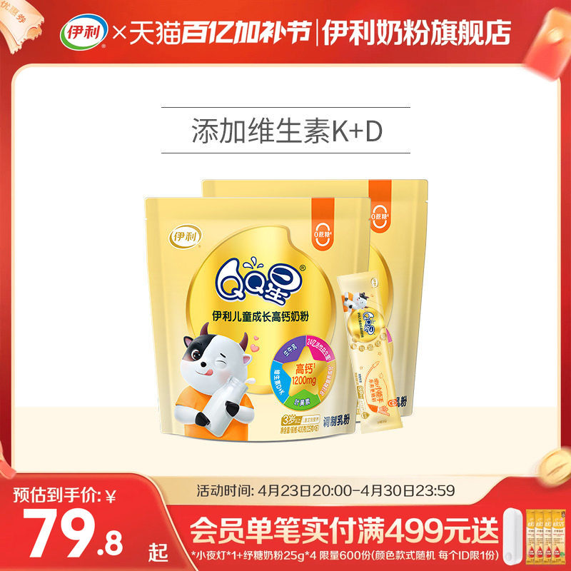 伊利旗舰店QQ星儿童成长学生奶粉儿童青少年高钙营养奶粉400g/袋