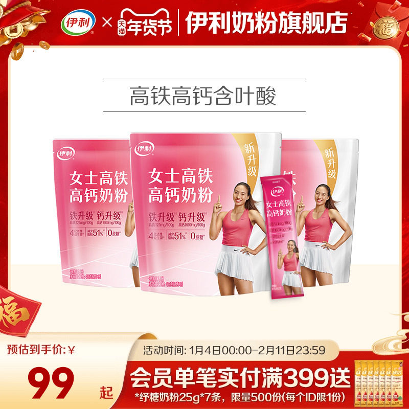 伊利奶粉旗舰店成年高铁高钙女士营养奶粉400g*3袋装官方正品