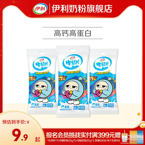 伊利牛奶片原味独立装