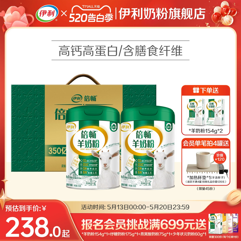 伊利倍畅羊奶粉旗舰店高钙营养益生菌全家中老年成人纯羊乳送礼