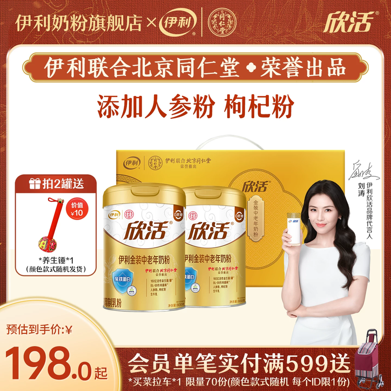伊利中老年奶粉金装乳铁蛋白益生菌高钙奶粉800g*2罐装官方正品