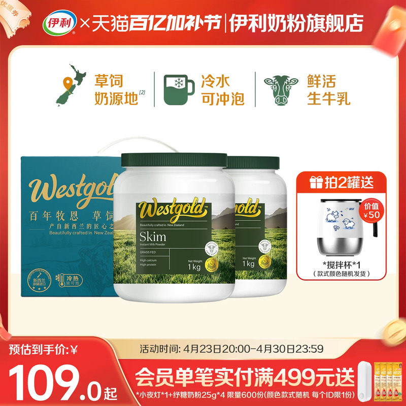伊利奶粉旗舰店新西兰Westgold进口生牛乳全脂脱脂成人高钙牛奶粉