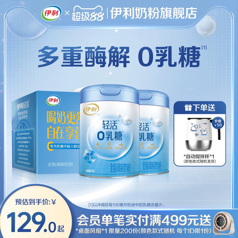 伊利0乳糖全脂成人中老年乳糖不耐受高钙高蛋白无乳糖舒化牛奶粉