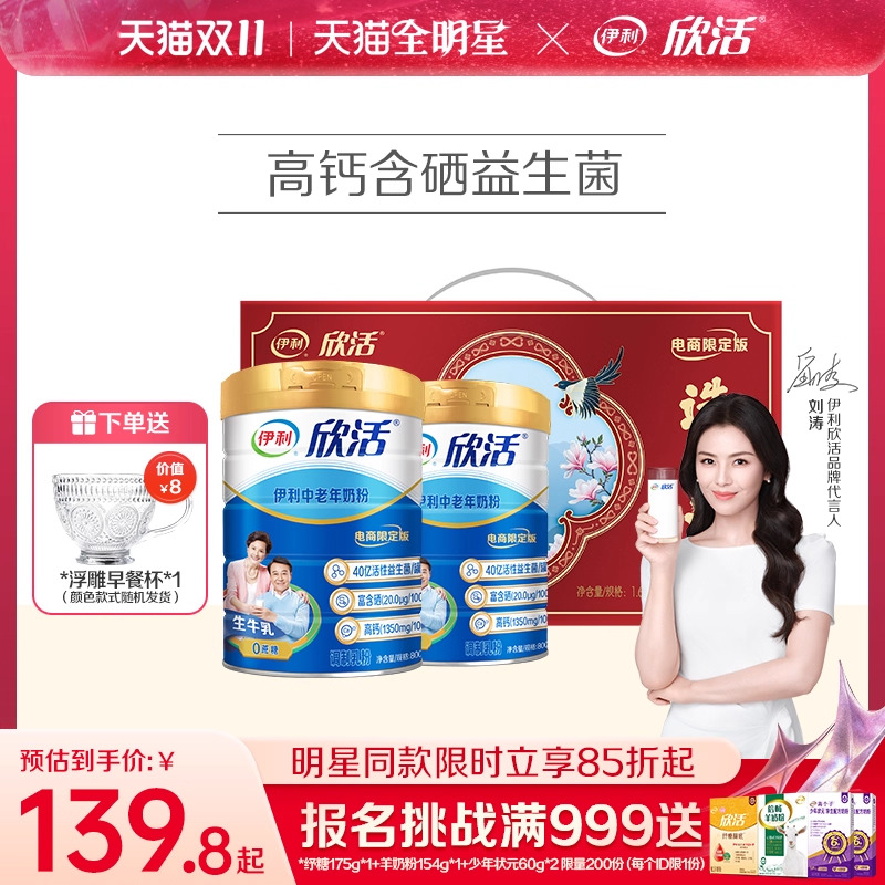 伊利欣活中老年奶粉高钙营养品成人奶粉送礼老年人正品官方旗舰店