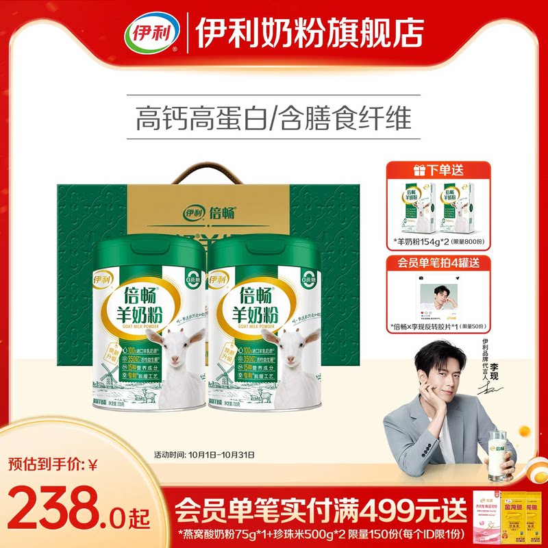 伊利奶粉旗舰店倍畅羊奶粉高钙益生菌全家中老年成人纯羊乳送礼