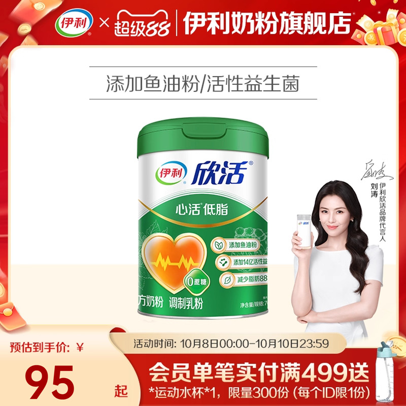 伊利奶粉旗舰店欣活心活低脂高钙奶粉中老年奶粉富钾富硒700g正品
