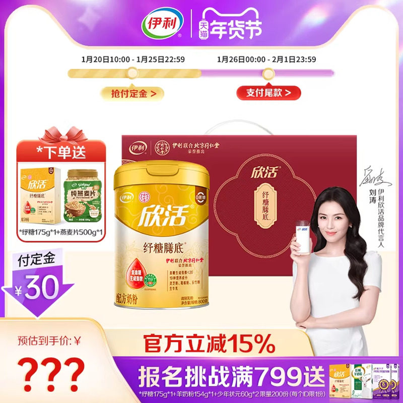 伊利欣活纾糖膳底配方奶粉旗舰店纾糖膳底高钙营养低GI800g罐礼盒,咖啡/麦片/冲饮,中老年奶粉,淘宝优惠券,粉丝福利购,淘宝优惠卷