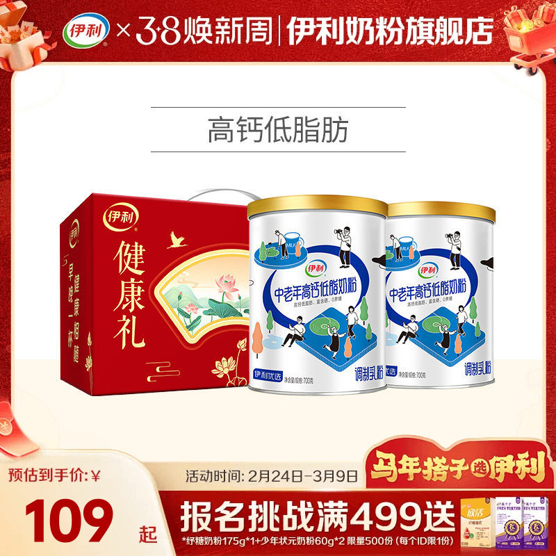 伊利奶粉旗舰店送长辈中老年低脂高钙高蛋白营养奶粉700g礼盒装