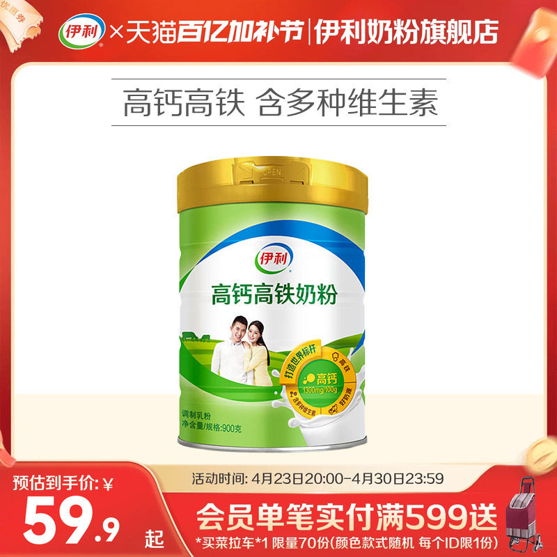 伊利高铁高钙牛奶粉全家营养成人中青年男女士冲饮早餐奶粉900g罐
