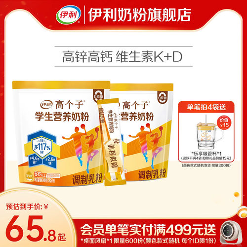 伊利奶粉旗舰店学生营养400g*2袋