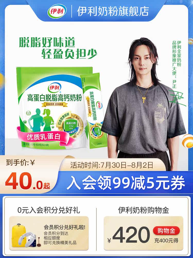 (Yin Zheng recommended)Yili high protein high calcium degreasing male and female college students fitness 400g official website