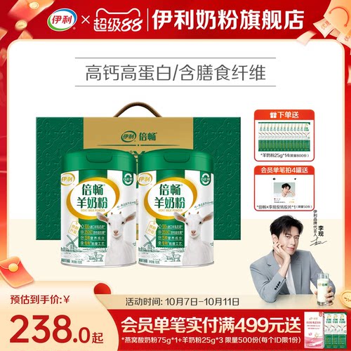 旗舰店伊利羊奶粉进口高钙营养