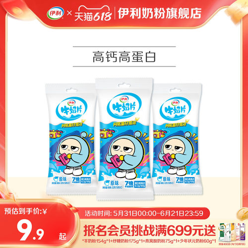 伊利牛奶片原味独立装
