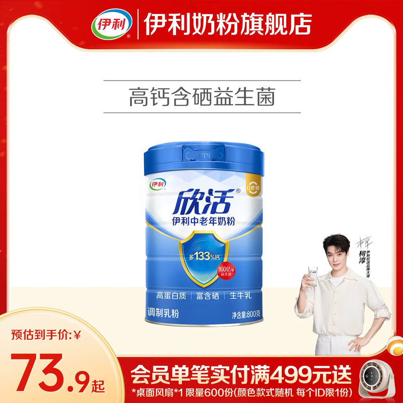 伊利奶粉官方旗舰店中老年高钙图片
