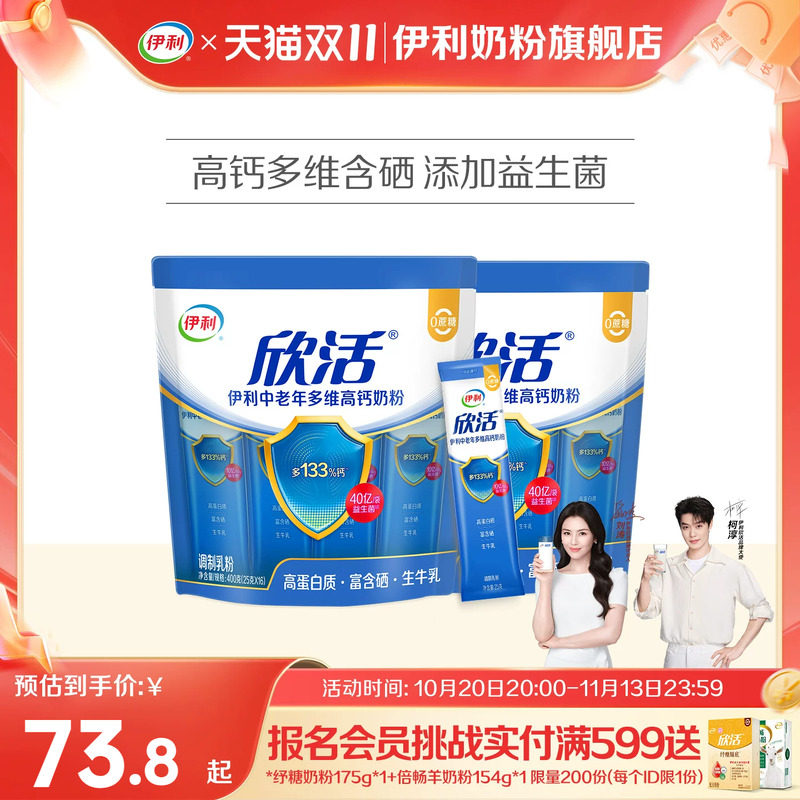 伊利奶粉旗舰店中老年成人多维高钙0蔗糖营养奶粉400g/袋正品