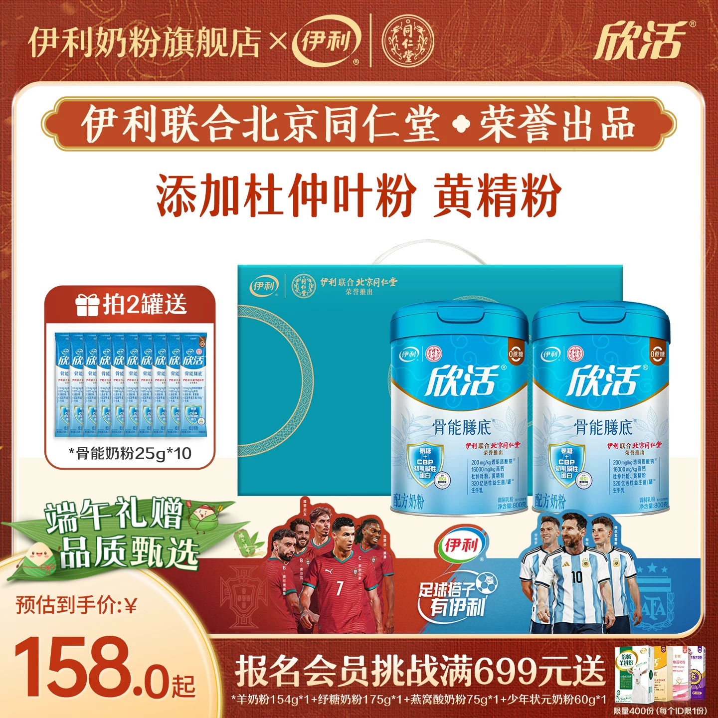 【端午礼盒】伊利同仁堂联名中老年成人奶粉欣活骨能配方800g/罐