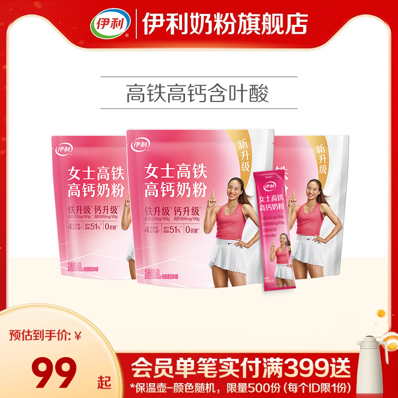 伊利奶粉旗舰店女士高铁400g*3袋