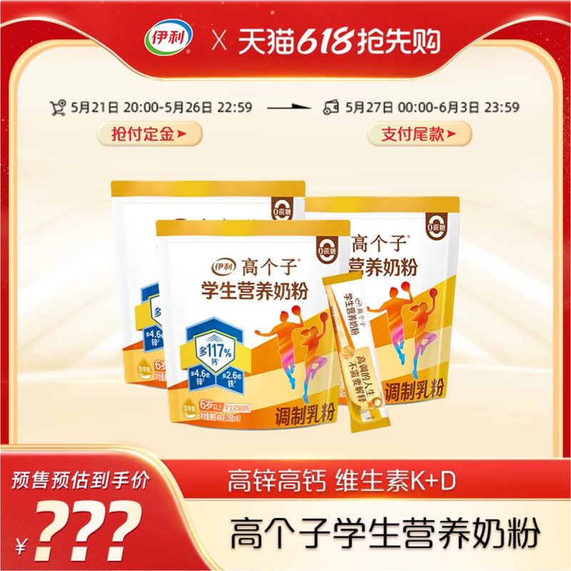 伊利奶粉旗舰店学生成长营养奶粉400g/袋青少年儿童奶粉官方正品