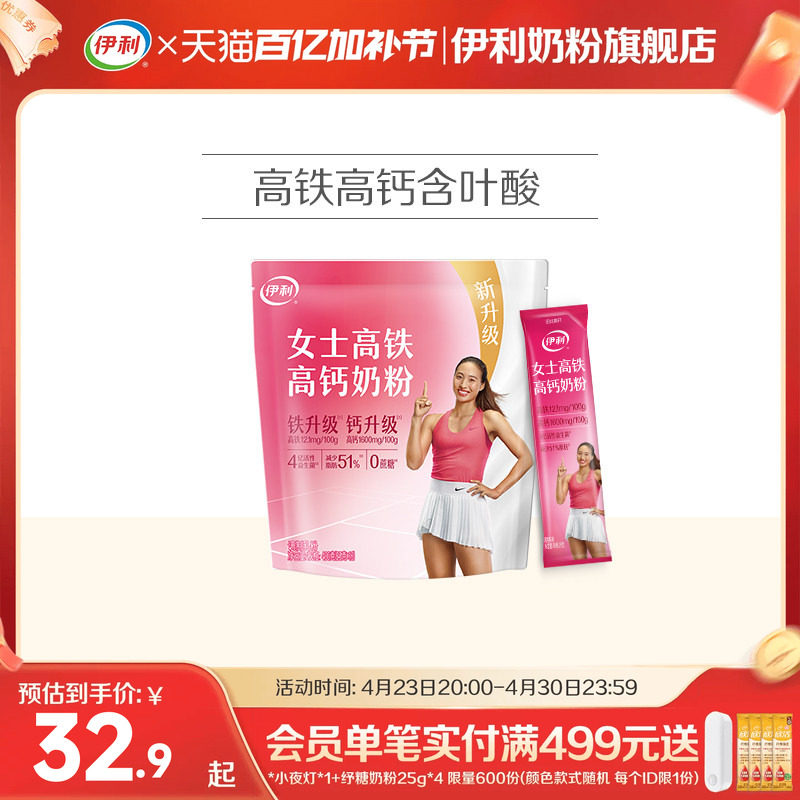 伊利奶粉旗舰店女士高铁高钙奶粉400g/袋小袋装女性奶粉官网正品
